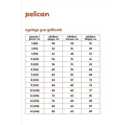 Водолазка PELICAN, 886206