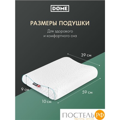 Dome ВЕЙЛЕ ЭРГО бел Подушка анатомическая 59х39х9/10, 1 пр., плстр/пенополиуретан