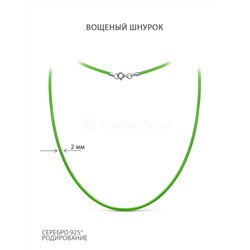 Шнурок текстильный (вощёный) зелёный с замком из родированного серебра ХШ-003р-01зеленый