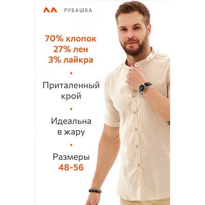 Мужская льняная рубашка с воротником-стойкой Happyfox