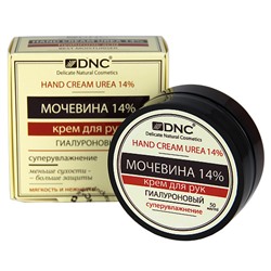 Крем для рук гиалуроновый "Мочевина 14%"