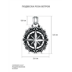 Подвеска из серебра с покрытием клиар родированная - Роза ветров 925 пробы п054эр