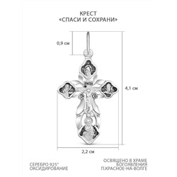 Крест из чернёного серебра - Спаси и сохрани 4,1 см 925 пробы К3-586ч
