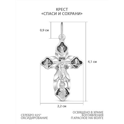 Крест из чернёного серебра - Спаси и сохрани 4,1 см 925 пробы К3-586ч