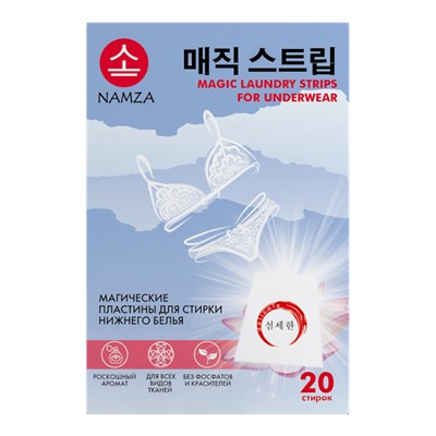 [NAMZA] Пластины для стирки НИЖНЕГО БЕЛЬЯ магические, 20 шт