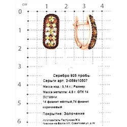 Серьги из золочёного серебра с фианитами 925 пробы 2-059з10507