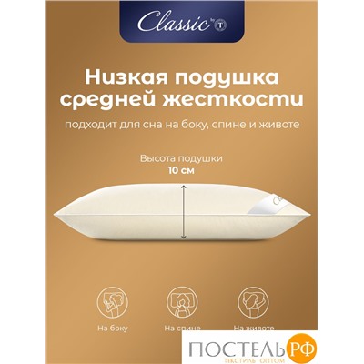 Classic by T МУЛАРД S Подушка 50х70, 1пр.,хлопок-тик/пух, 1200 г