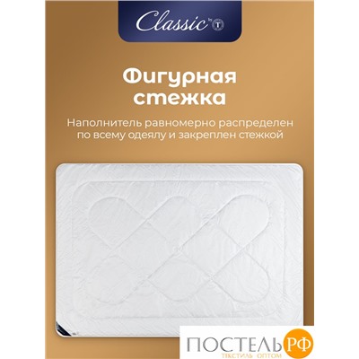 CLASSIC by T ЖЕМЧУГ Одеяло 200Х210, 1пр.,микрофибра/полиэф.вол.