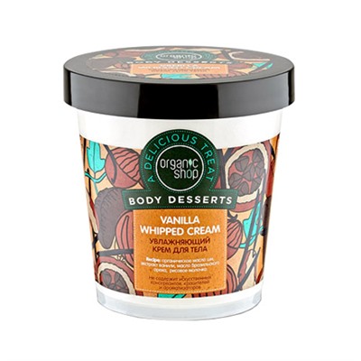 Увлажняющий крем для тела "Vanilla Whipped Cream"