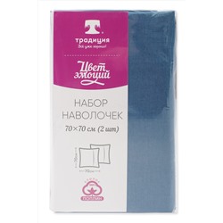Набор наволочек Цвет Эмоций 70х70 - 2 шт., арт. 6053 НАТАЛИ #828266