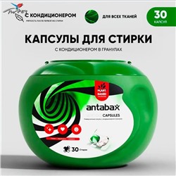 ANTABAX КАПСУЛЫ 30 шт.- Концентрат для СТИРКИ цветных вещей с кондиционер в гранулах