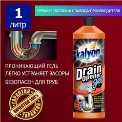 KALYON 1 л Гель от засоров в трубах