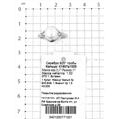 Кольцо из серебра с жемчугом и фианитами родированное 925 пробы к1607р1005
