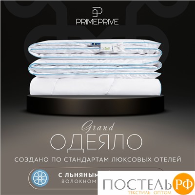 PRIME PRIVE LINEN Одеяло 200х220,1пр.,хл.BIODYNAMIC COTTON/лен.вол./микровол.CLIMALAST