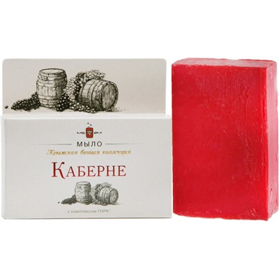 Натуральное винное мыло Каберне (для сухой и чувствительной кожи)