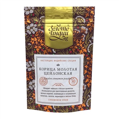 ЗОЛОТО ИНДИИ Ceylon Cinnamon Powder Корица цейлонская молотая 30г