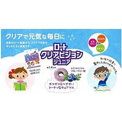 Детский комплекс витаминов для зрения ROHTO CLEAR VISION JUNIOR  на 30 дней
