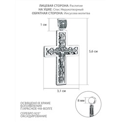 Крест из чернёного серебра - Рaспятие, Спаc Неpукотвоpный, Иисусова молитва ПК-002-3ч