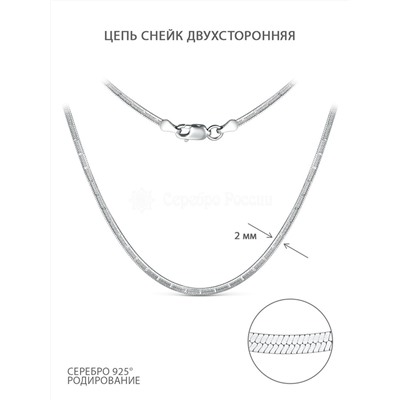 Цепь из серебра родированная - 50 см 524952R030L50