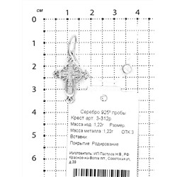 Крест из серебра родированный - 3 см 925 пробы 3-312р