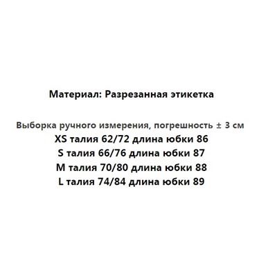 Летняя легкая мятая шифоновая двухслойная юбка с эластичной талией