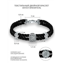 Браслет текстильный из чернёного серебра - Ангел Хранитель, кресты Бр-2015ч