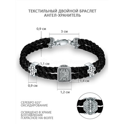 Браслет текстильный из чернёного серебра - Ангел Хранитель, кресты Бр-2015ч