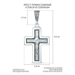 Крест православный из чернёного серебра - Спаси и сохрани, 5,9 см 00-0016-2