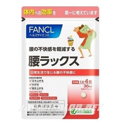 FANCL Фанкл Здоровая поясница на 30 дней