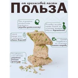 Халва арахисовая с фисташкой "Pashaoglu" 300 г 1/20, шт
