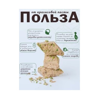 Халва арахисовая с фисташкой "Pashaoglu" 300 г 1/20, шт