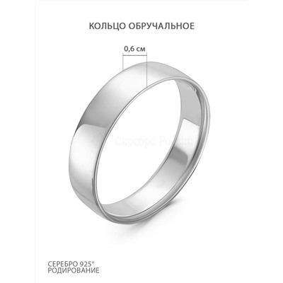 Кольцо обручальное из серебра пустотелое, родированное 925 пробы 25-5000-0