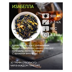 Набор 3 вида чая как в ресторане