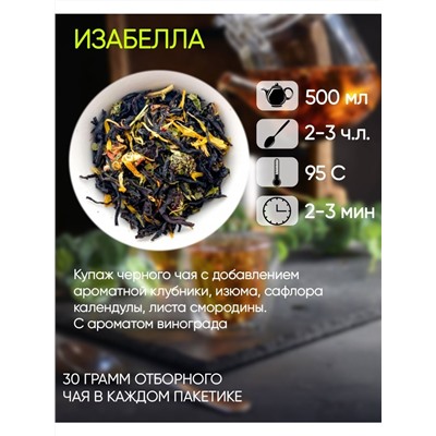 Набор 3 вида чая как в ресторане