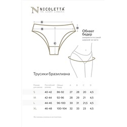 Женские трусы-бразилиана в рубчик 7 шт. Nicoletta
