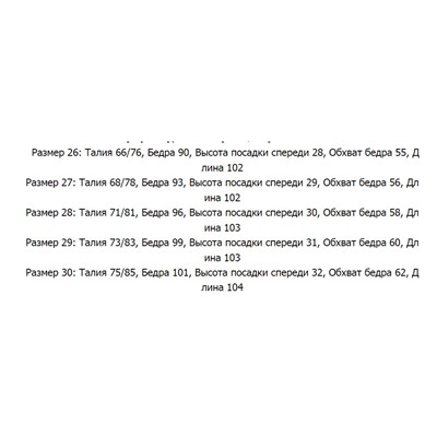 Женские джинсы на флисовой подкладке