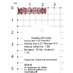 Кольцо из серебра с нат.аметистом (лимонное золочение) 925 пробы К-3714злс401