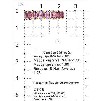 Кольцо из серебра с нат.аметистом (лимонное золочение) 925 пробы К-3714злс401