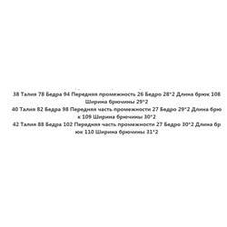 Повседневные расклешенные брюки