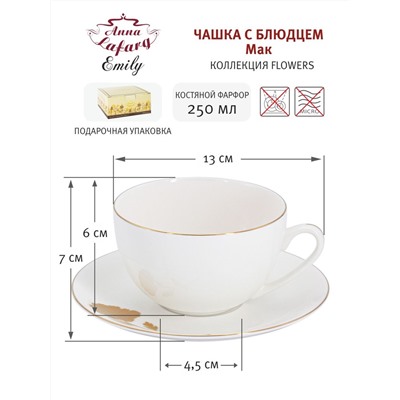 Пара чайная, 1 перс, 2 пр, 250 мл, фарфор F, белая, с золотистым кантом, Мак, Flowers, 60491