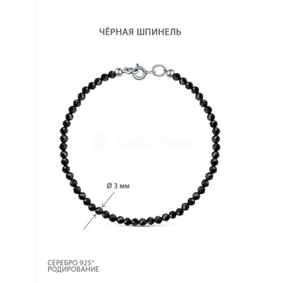 Браслет из серебра с чёрной шпинелью родированный СБ 605 ШП