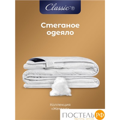 CLASSIC by T ЖЕМЧУГ Одеяло 200Х210, 1пр.,микрофибра/полиэф.вол.