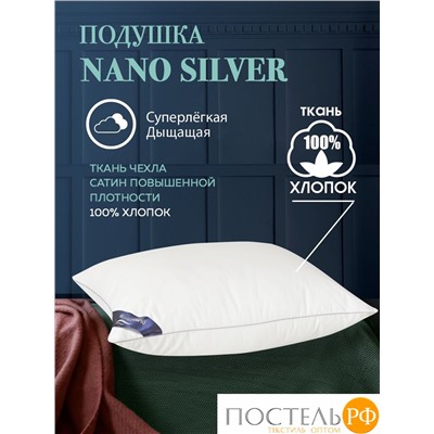 ОТ ОЛСС-77-1 68*68 "Nano Silver" белый Подушка OL-Tex Сатин (Белый)