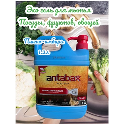 Средство для мытья посуды Имбирь-Пшено Аntabax 1,2л.