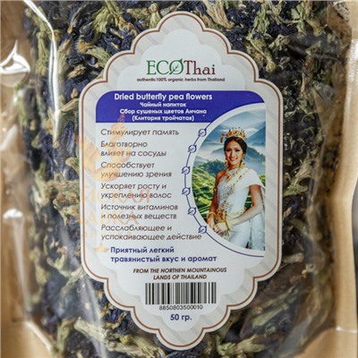 ЧАЙНЫЙ СБОР СУШЕНЫЕ ЦВЕТЫ АНЧАНА ECOTHAI