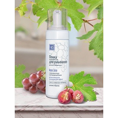 Пенка для умывания для всех типов кожи Grapes Juice