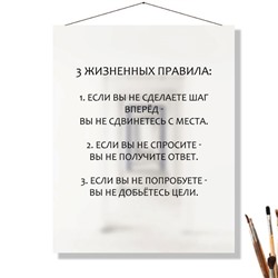 «3 ПРАВИЛА»