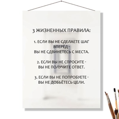 «3 ПРАВИЛА»