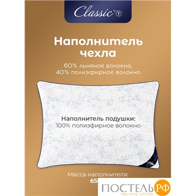 CLASSIC by T АЛЬПИЙСКИЙ ЛЕН Подушка стег 50х70,1пр.