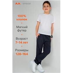 Брюки из футера для мальчика Happyfox